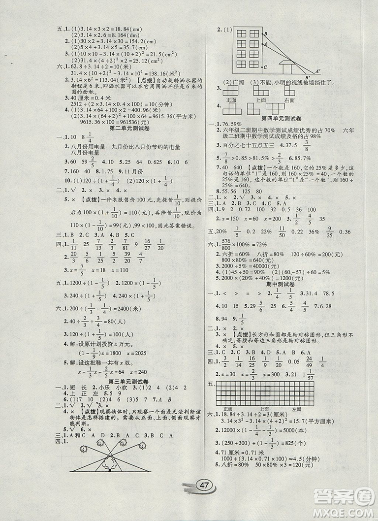2018年全能測控課堂練習(xí)六年級數(shù)學(xué)上冊北師大版參考答案