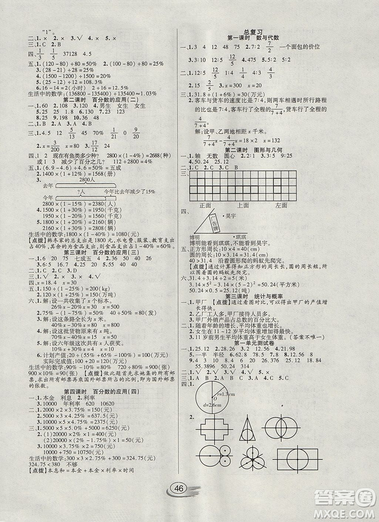 2018年全能測控課堂練習(xí)六年級數(shù)學(xué)上冊北師大版參考答案