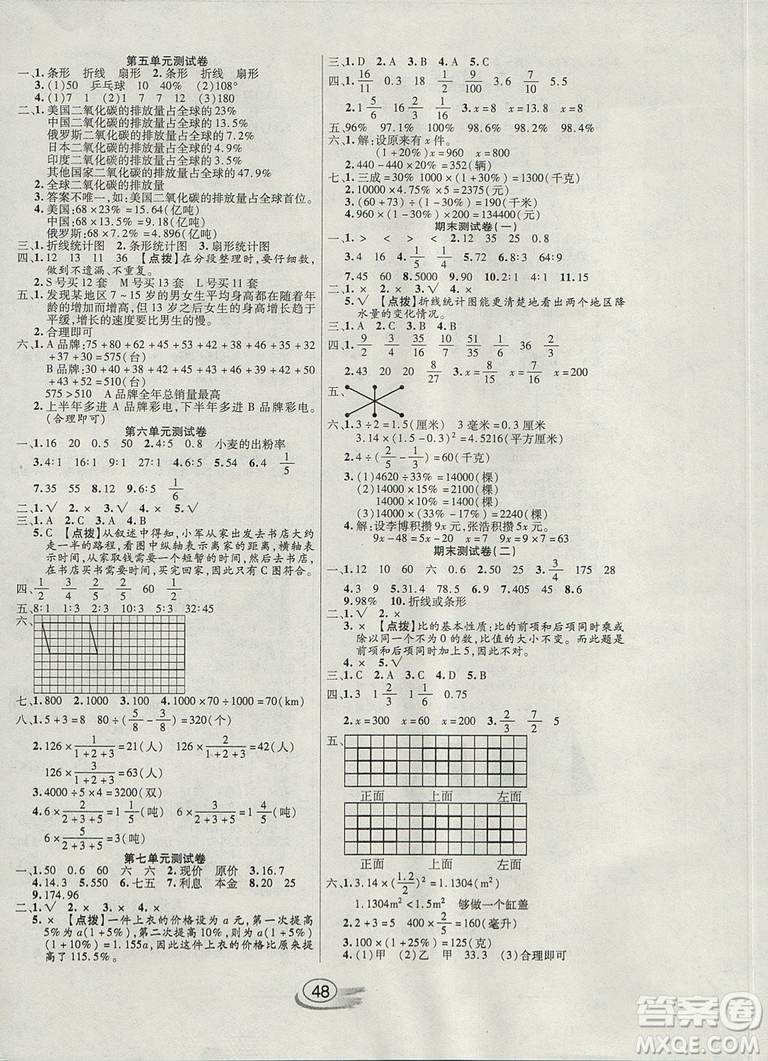 2018年全能測控課堂練習(xí)六年級數(shù)學(xué)上冊北師大版參考答案