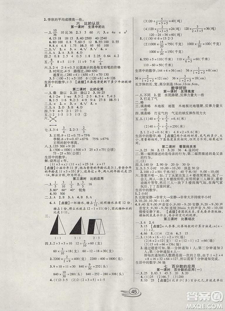 2018年全能測控課堂練習(xí)六年級數(shù)學(xué)上冊北師大版參考答案