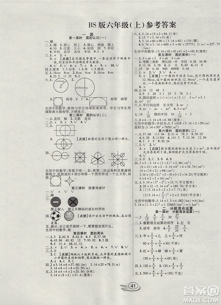 2018年全能測控課堂練習(xí)六年級數(shù)學(xué)上冊北師大版參考答案