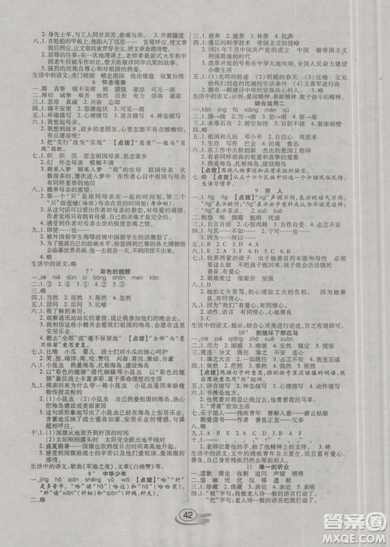 2018年全能測(cè)控課堂練習(xí)六年級(jí)語(yǔ)文上冊(cè)人教版參考答案