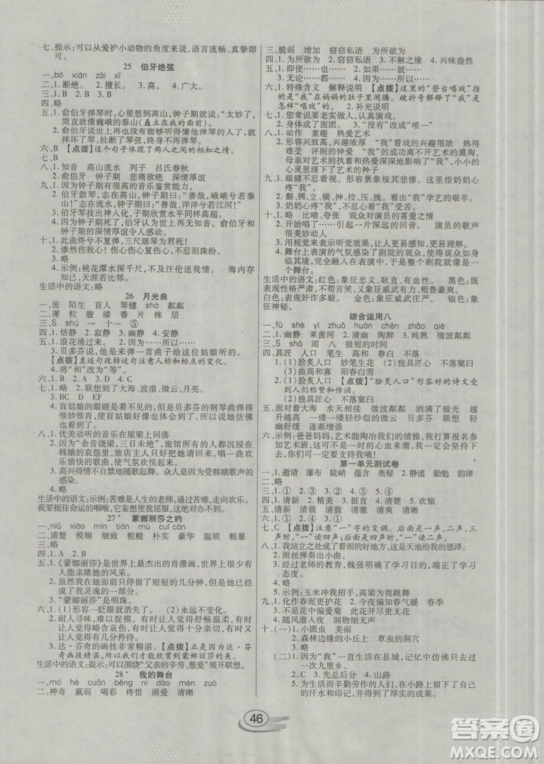 2018年全能測(cè)控課堂練習(xí)六年級(jí)語(yǔ)文上冊(cè)人教版參考答案