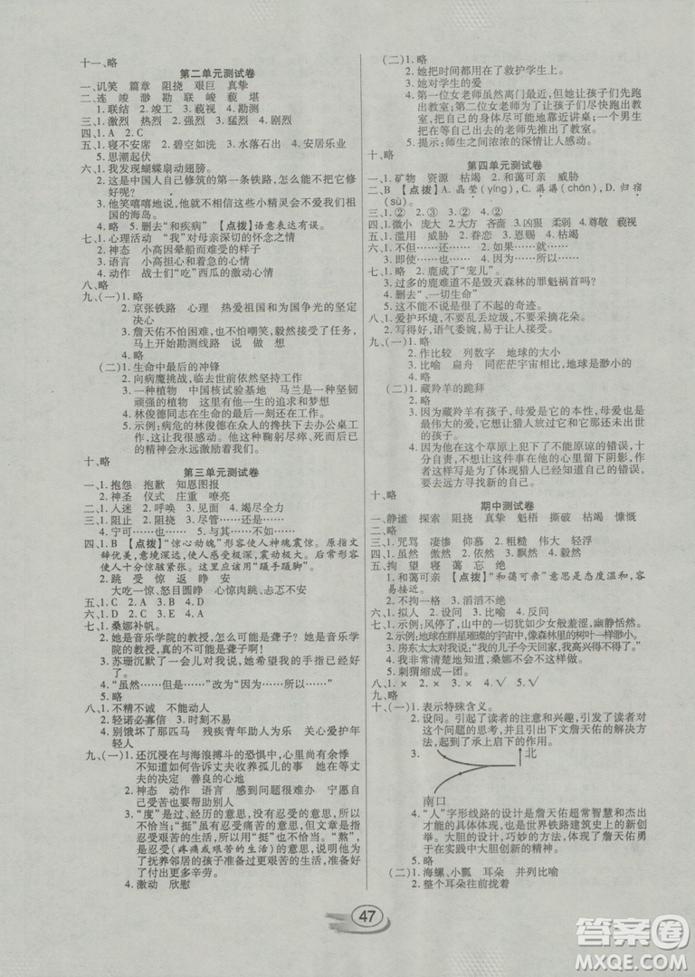 2018年全能測(cè)控課堂練習(xí)六年級(jí)語(yǔ)文上冊(cè)人教版參考答案