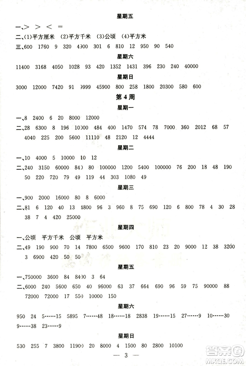 2018秋神算手計算能力評估五年級上冊國標(biāo)江蘇版參考答案