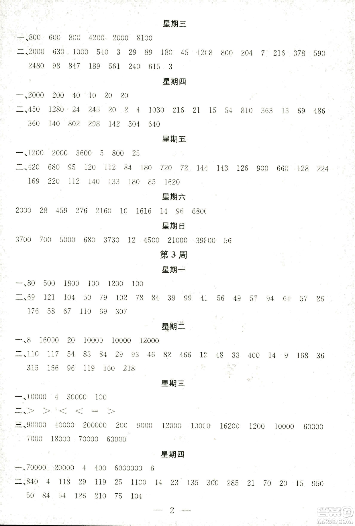 2018秋神算手計算能力評估五年級上冊國標(biāo)江蘇版參考答案