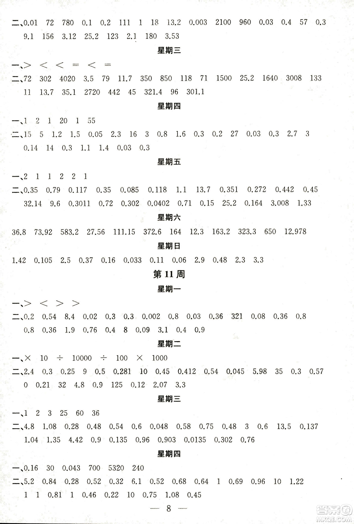 2018秋神算手計算能力評估五年級上冊國標(biāo)江蘇版參考答案