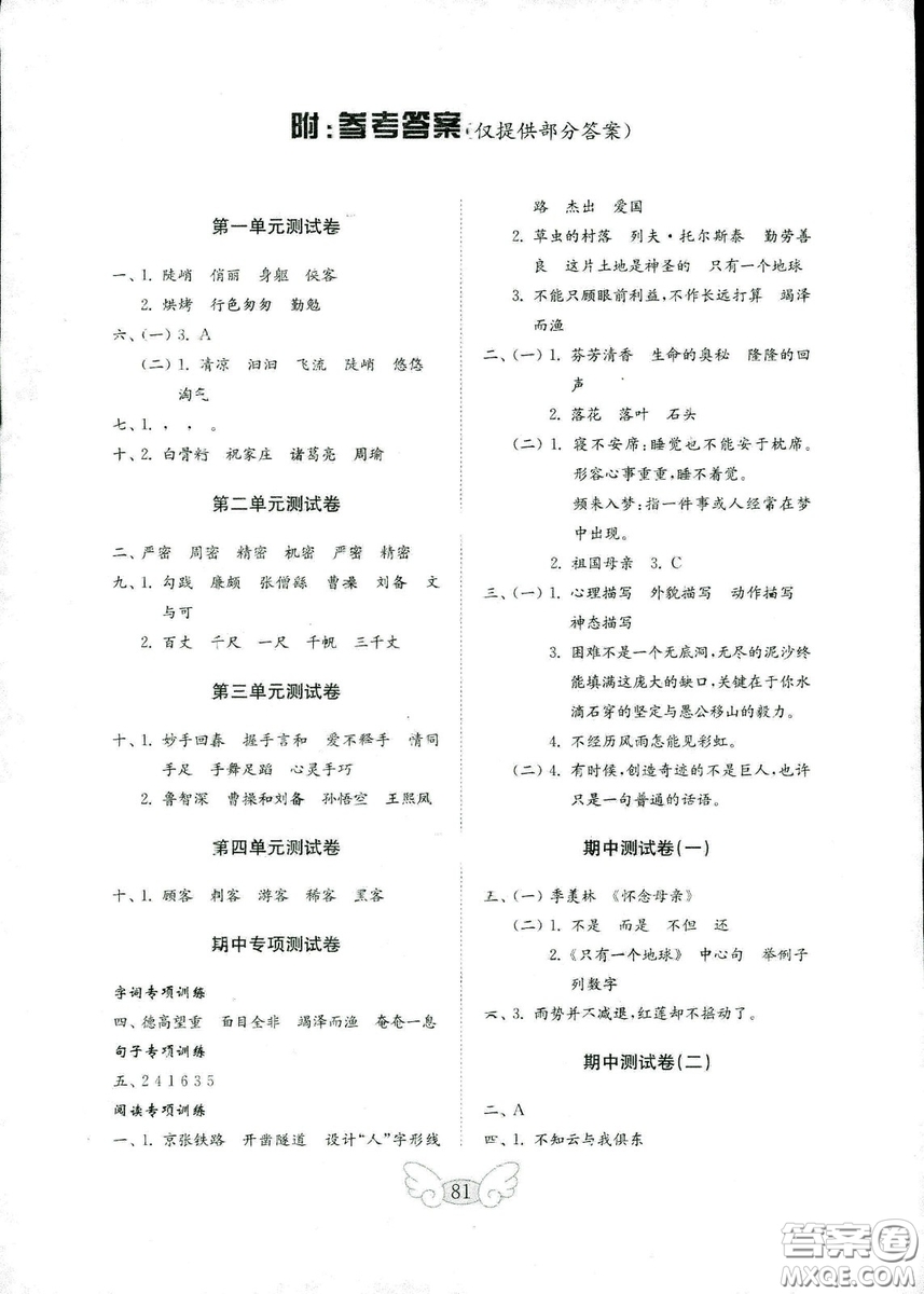 2018年金鑰匙小學(xué)語(yǔ)文試卷六年級(jí)上冊(cè)人教版參考答案