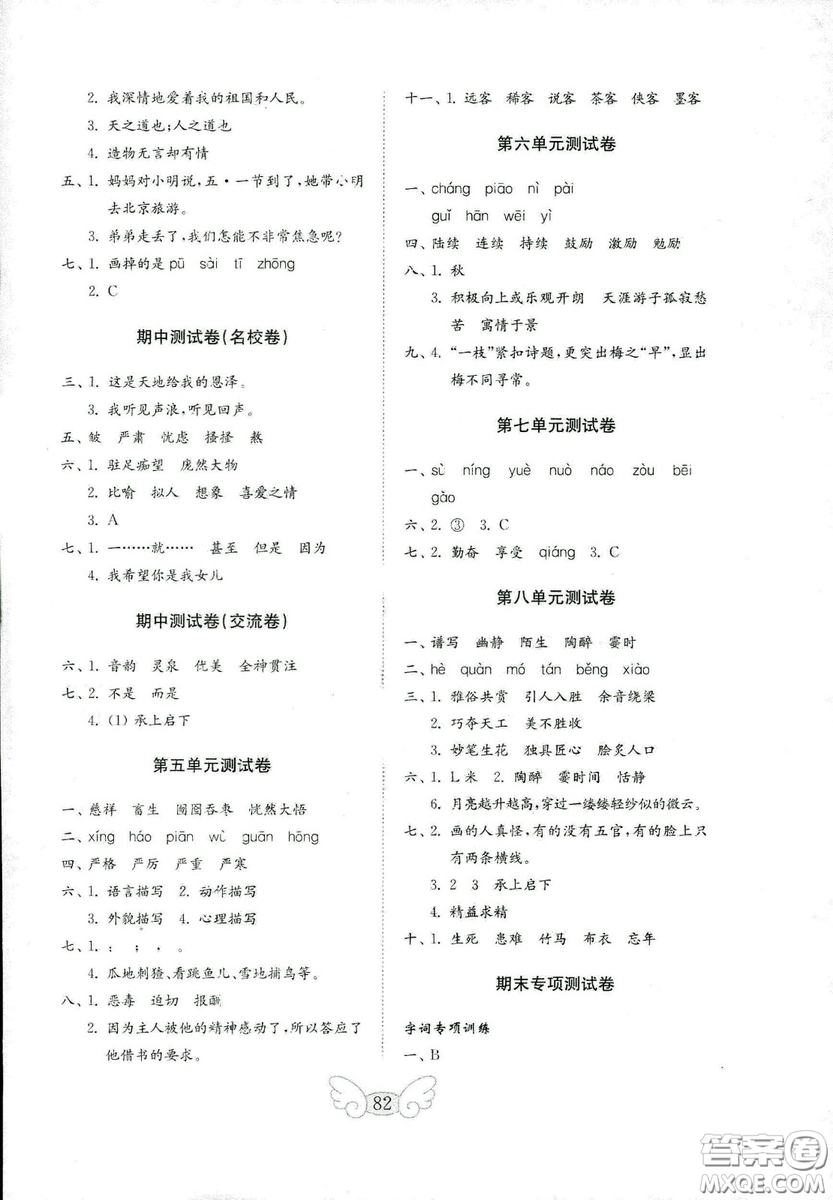 2018年金鑰匙小學(xué)語(yǔ)文試卷六年級(jí)上冊(cè)人教版參考答案
