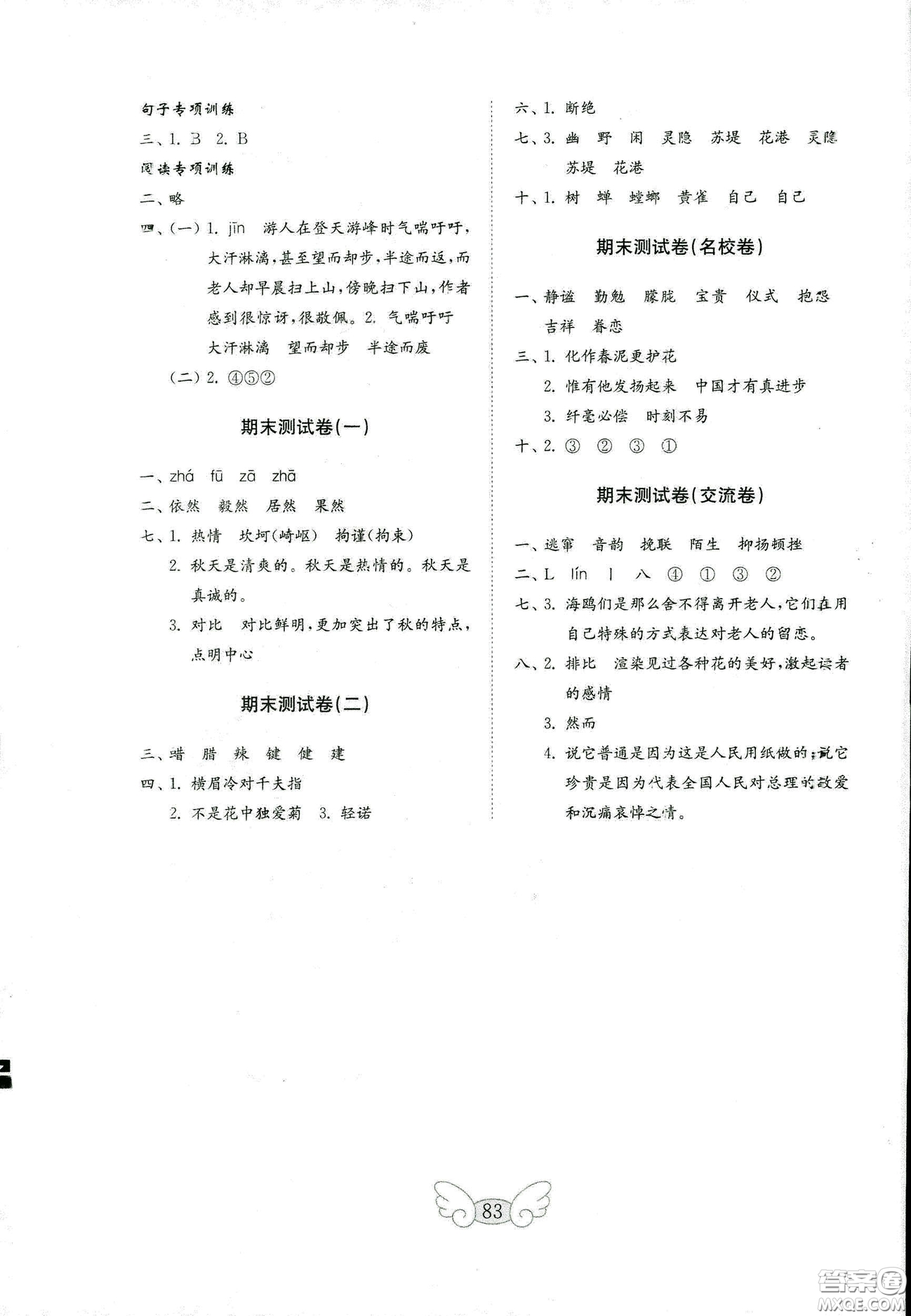 2018年金鑰匙小學(xué)語(yǔ)文試卷六年級(jí)上冊(cè)人教版參考答案