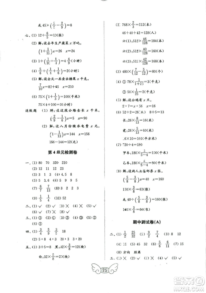 2018秋金鑰匙小學(xué)試卷數(shù)學(xué)人教版六年級上冊參考答案
