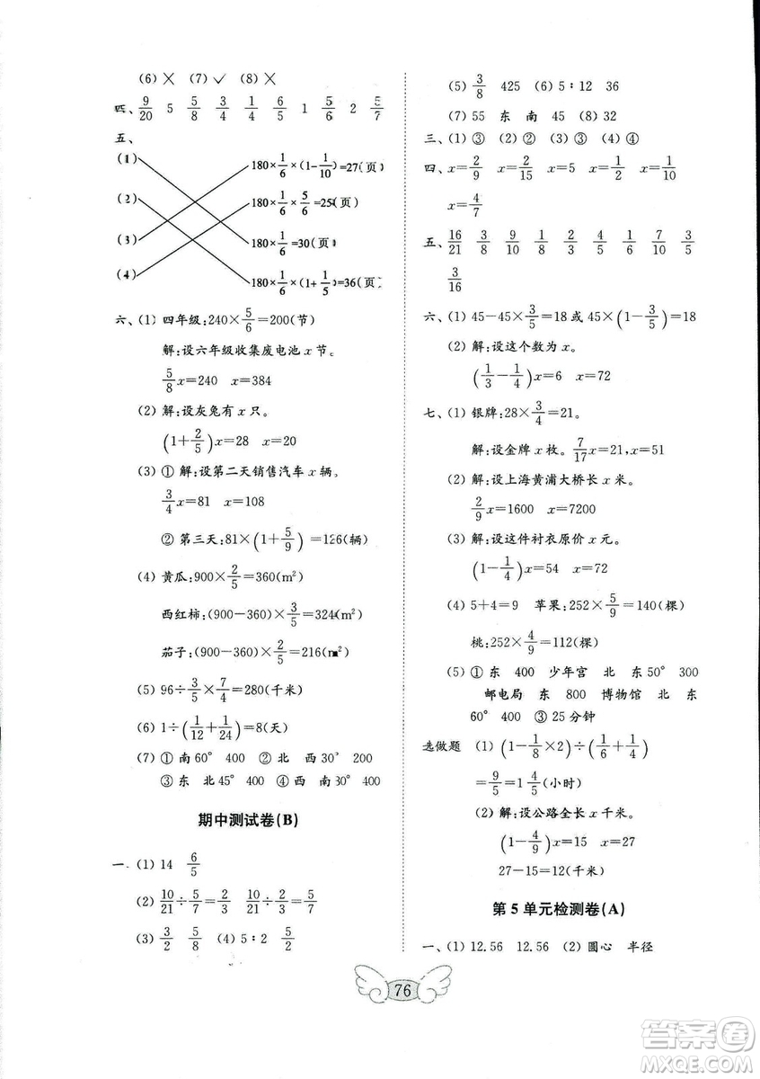 2018秋金鑰匙小學(xué)試卷數(shù)學(xué)人教版六年級上冊參考答案