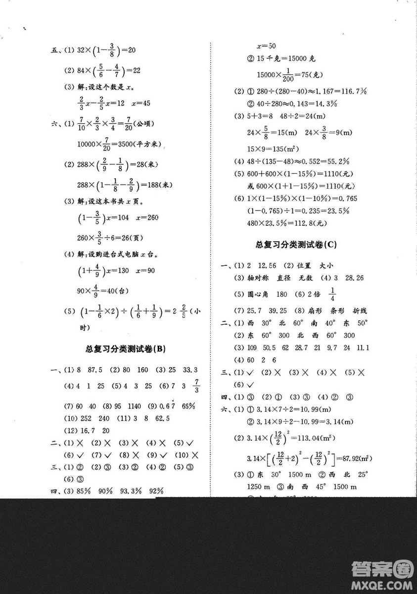 2018秋金鑰匙小學(xué)試卷數(shù)學(xué)人教版六年級上冊參考答案