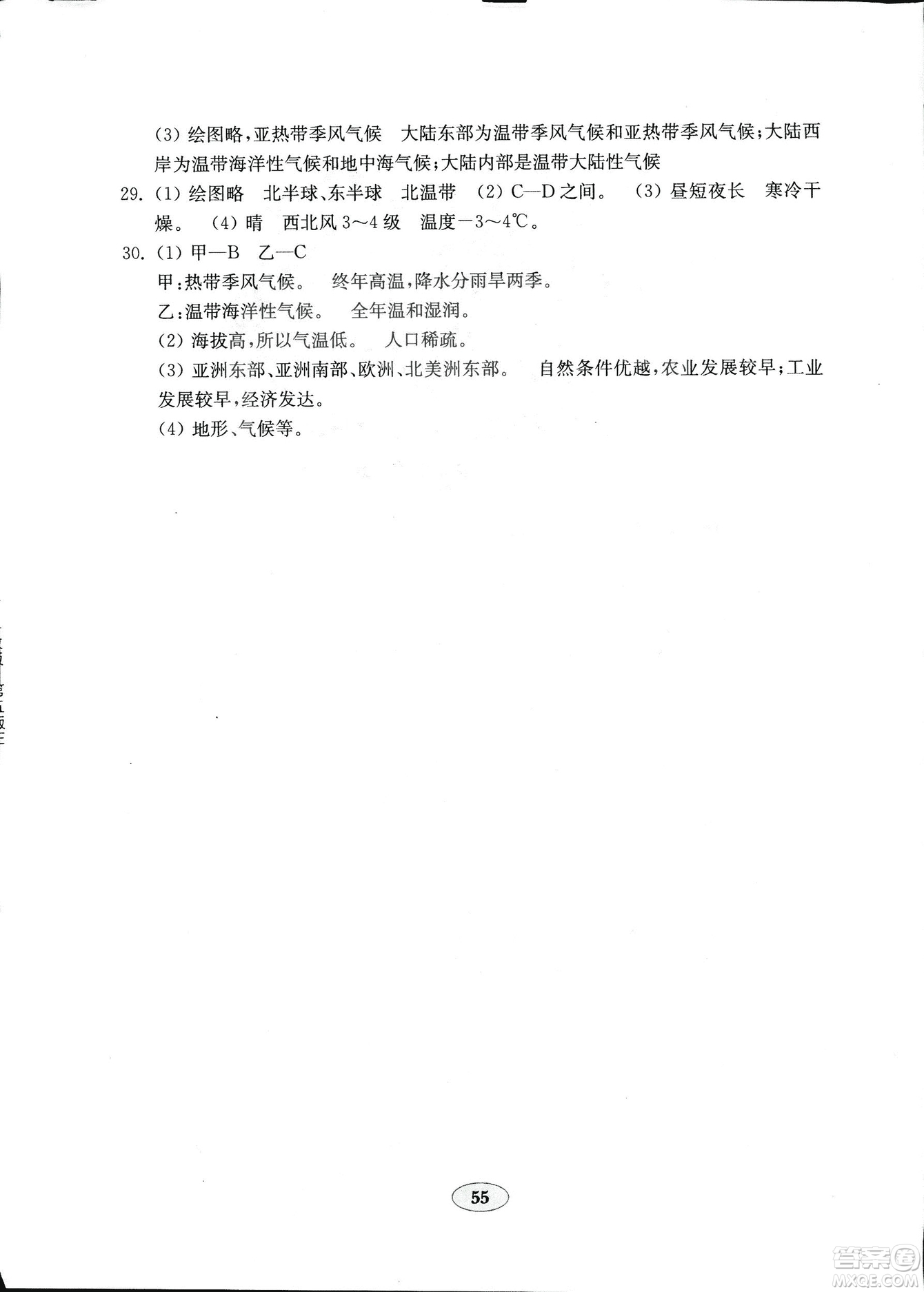 2018秋金鑰匙地理試卷五四制魯教版六年級上冊參考答案