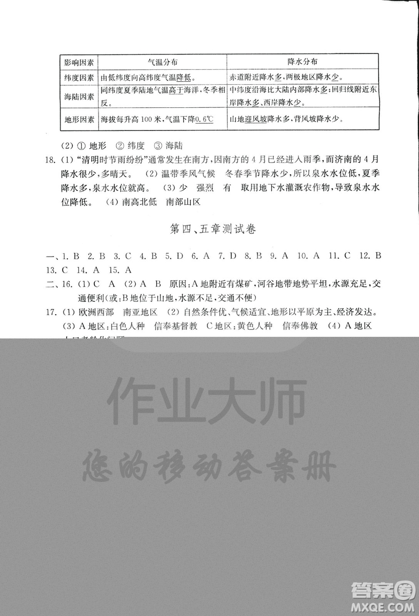 2018秋金鑰匙地理試卷五四制魯教版六年級上冊參考答案