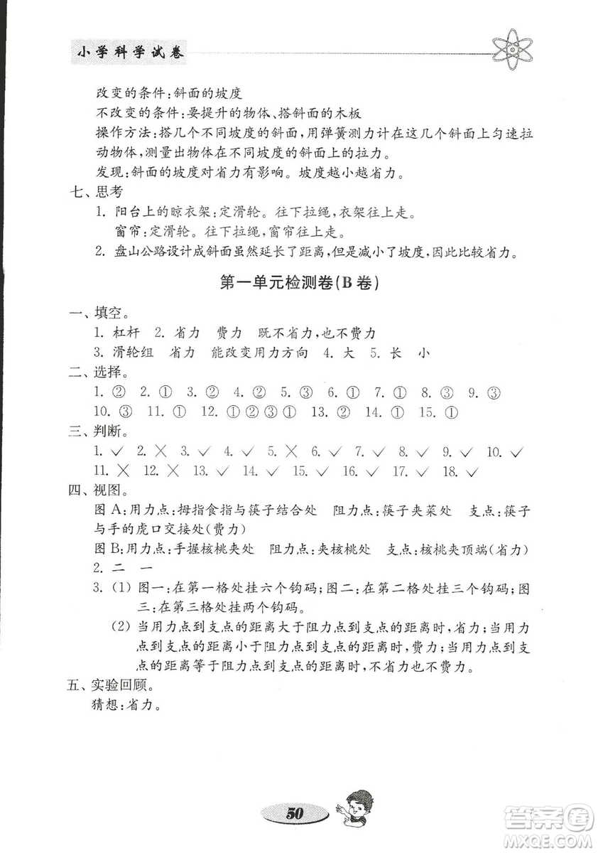 教科版六年級上冊金鑰匙小學(xué)科學(xué)試卷2018秋參考答案