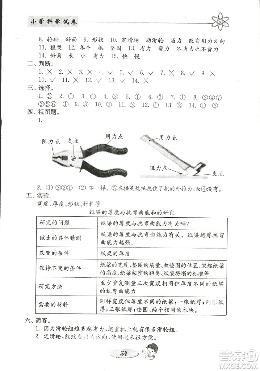 教科版六年級上冊金鑰匙小學(xué)科學(xué)試卷2018秋參考答案