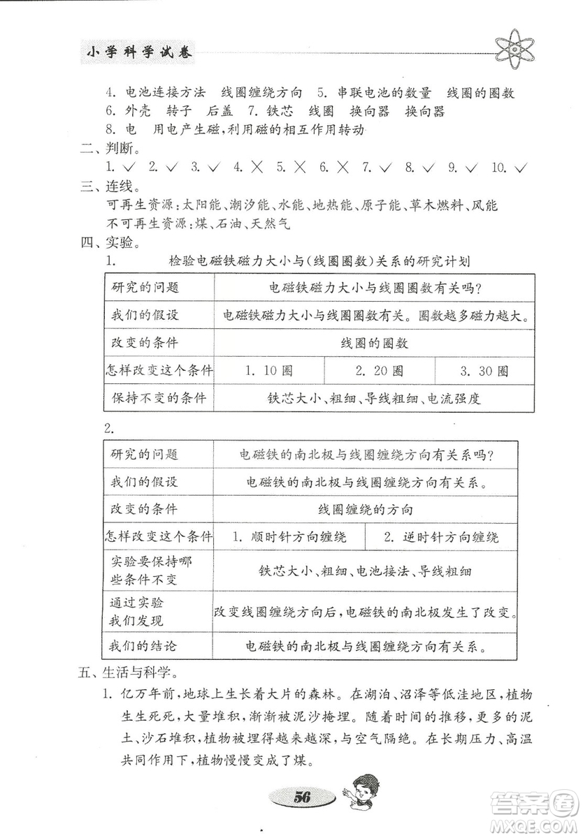教科版六年級上冊金鑰匙小學(xué)科學(xué)試卷2018秋參考答案