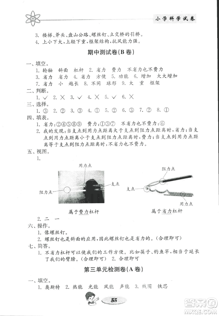 教科版六年級上冊金鑰匙小學(xué)科學(xué)試卷2018秋參考答案