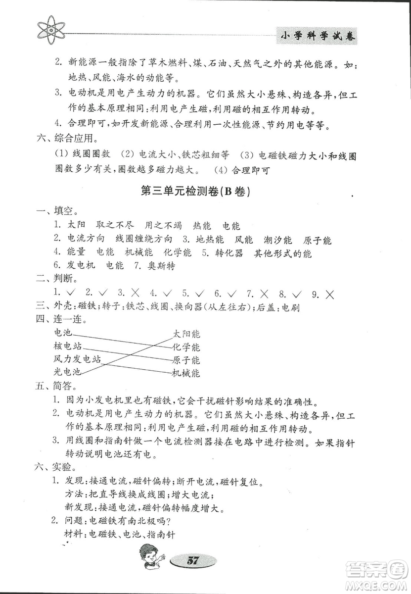 教科版六年級上冊金鑰匙小學(xué)科學(xué)試卷2018秋參考答案