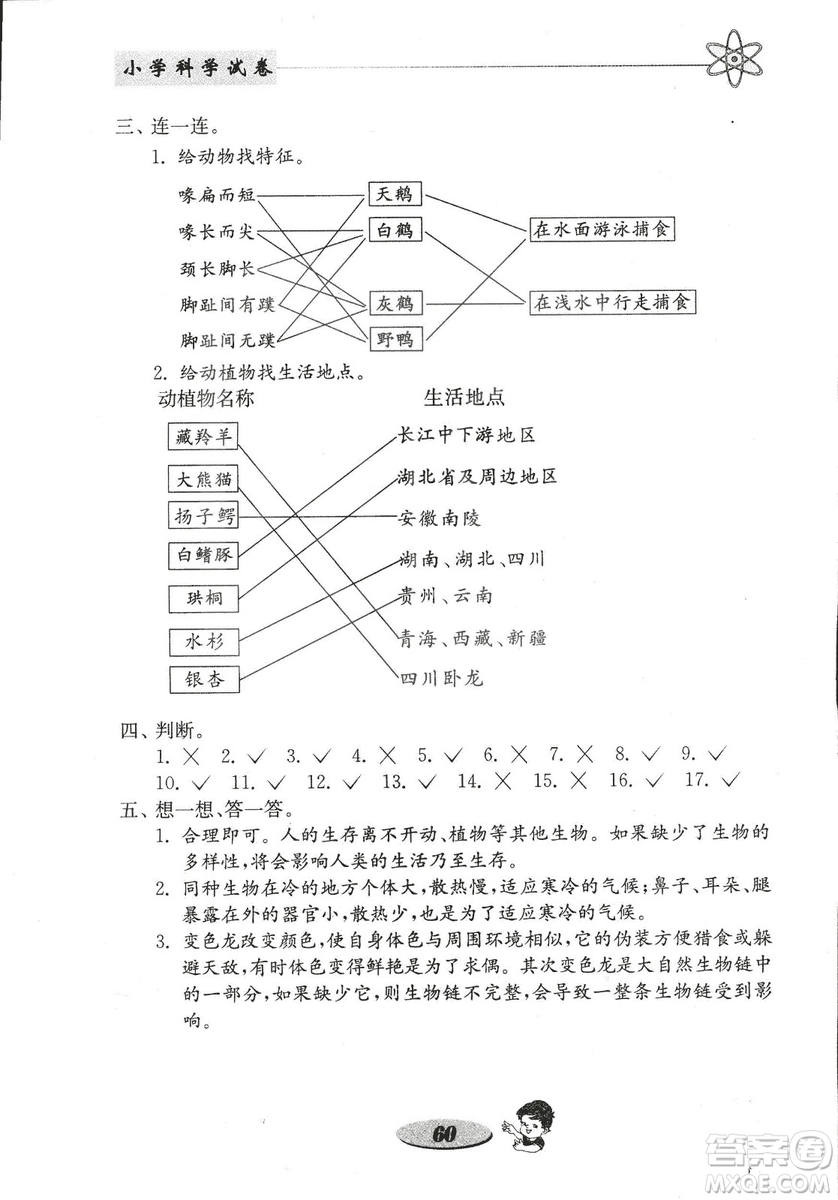 教科版六年級上冊金鑰匙小學(xué)科學(xué)試卷2018秋參考答案