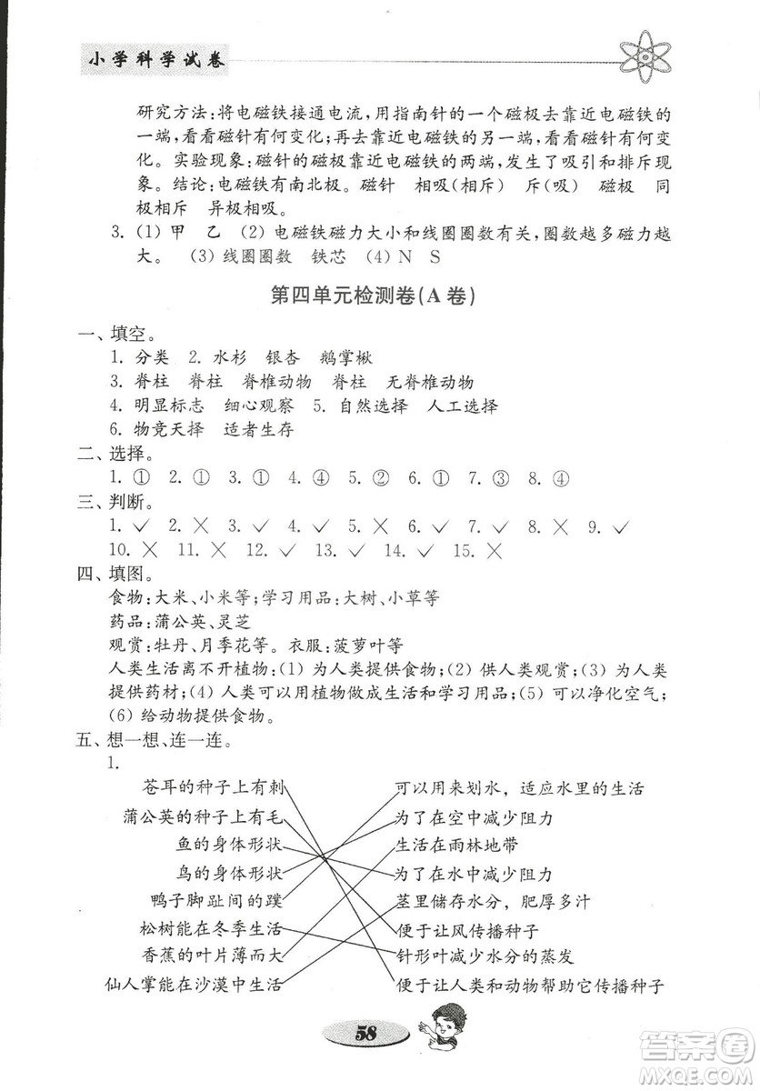 教科版六年級上冊金鑰匙小學(xué)科學(xué)試卷2018秋參考答案