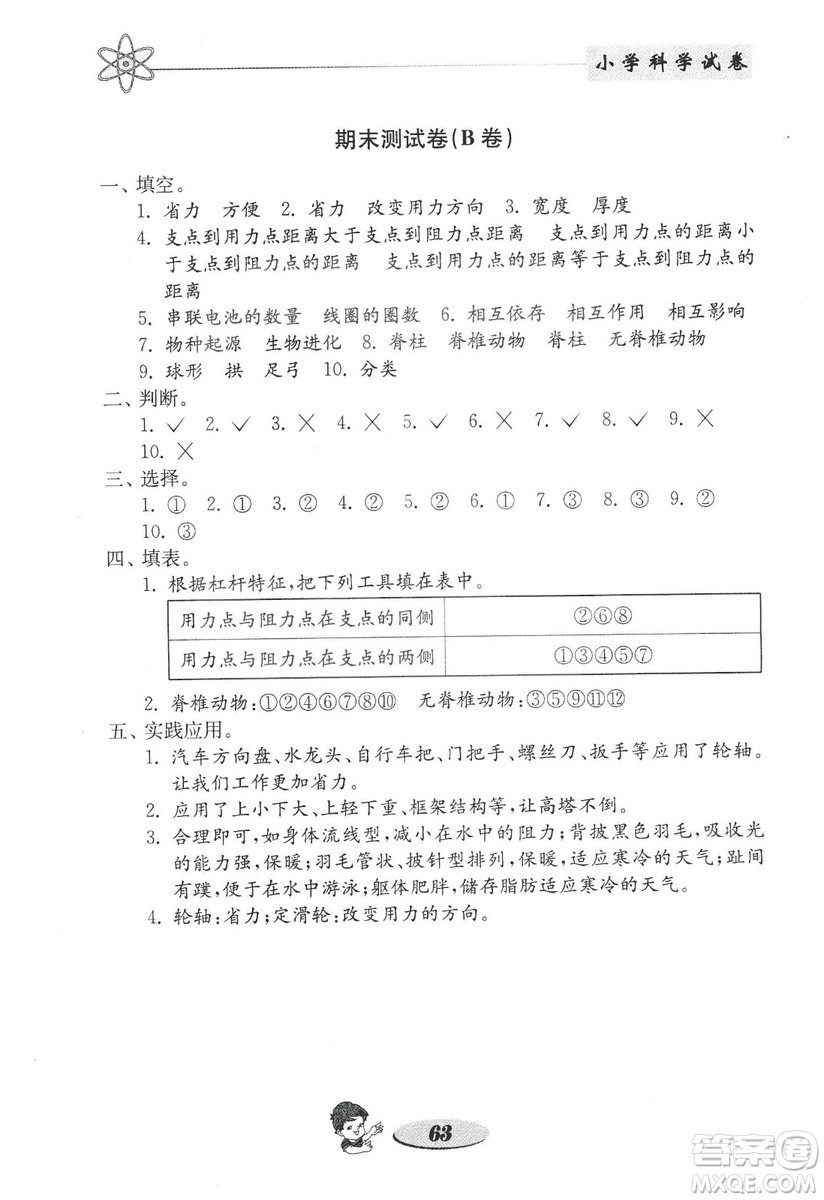 教科版六年級上冊金鑰匙小學(xué)科學(xué)試卷2018秋參考答案