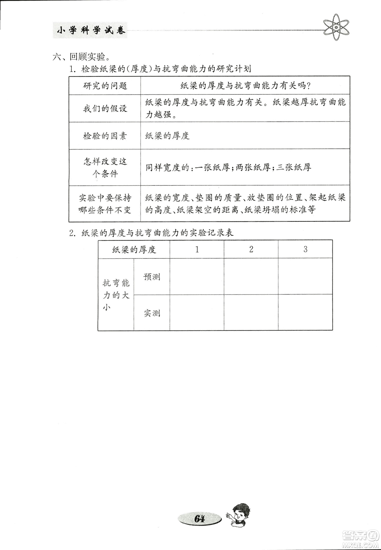 教科版六年級上冊金鑰匙小學(xué)科學(xué)試卷2018秋參考答案