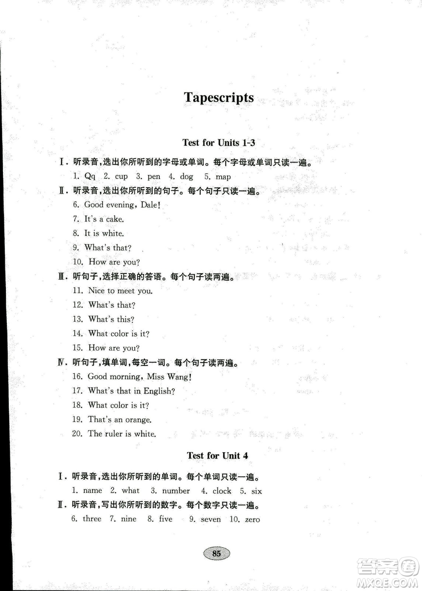 2018魯教版金鑰匙英語(yǔ)試卷六年級(jí)上五四制答案