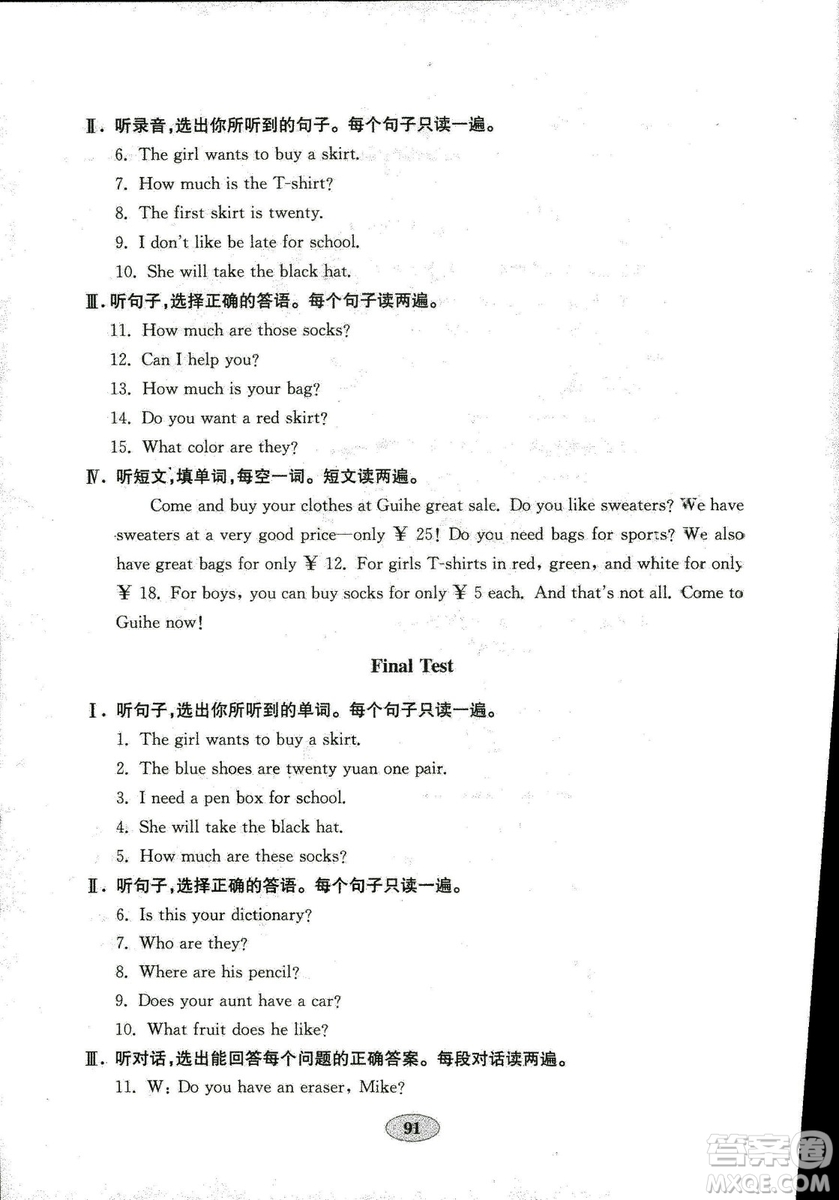 2018魯教版金鑰匙英語(yǔ)試卷六年級(jí)上五四制答案