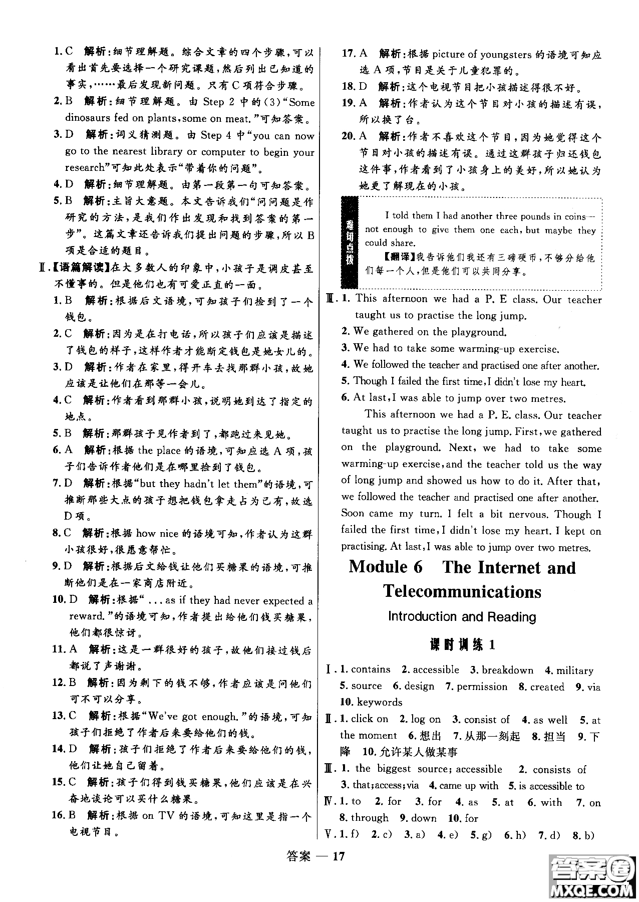 2018年高中同步測控優(yōu)化訓練英語必修1必外研版WY參考答案