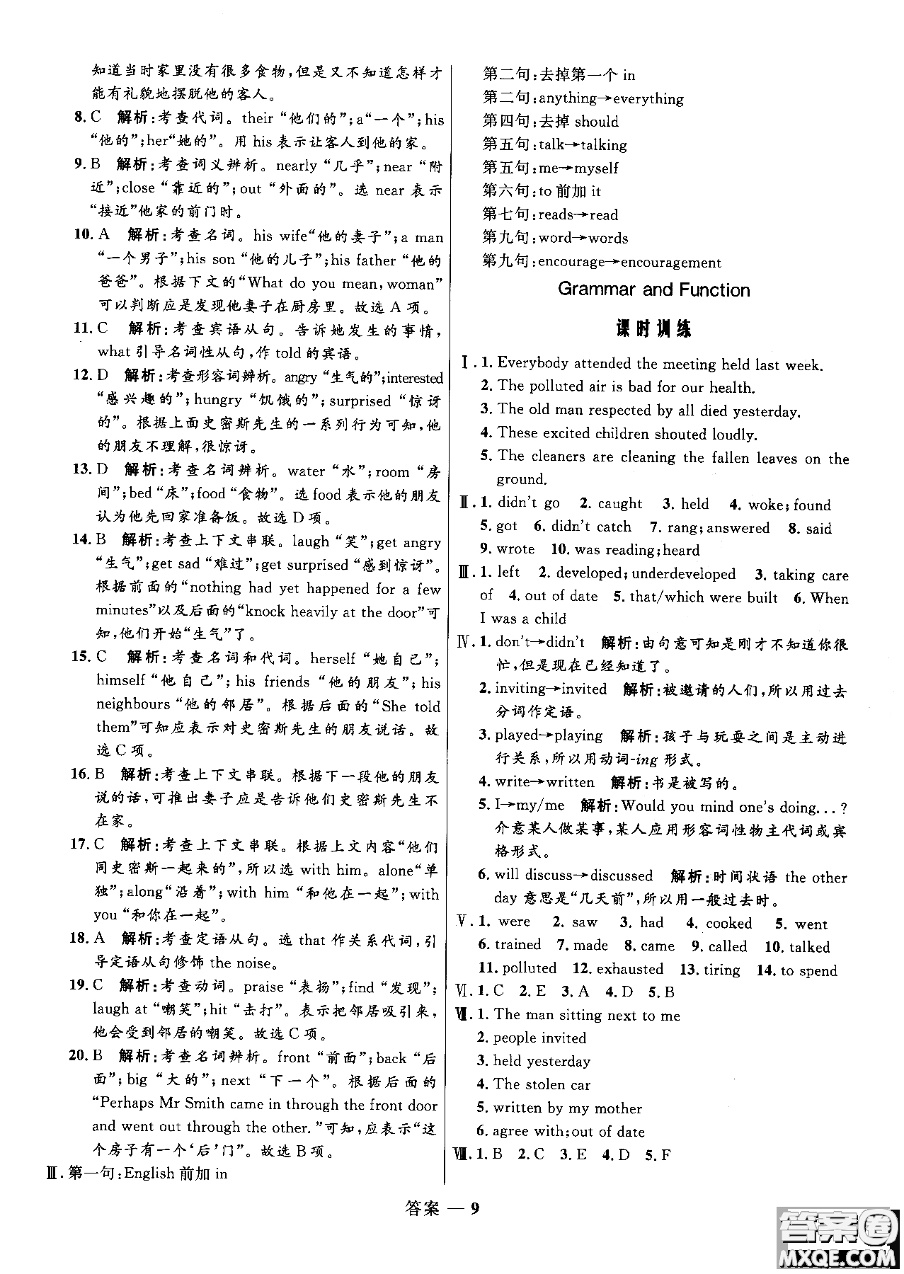 2018年高中同步測控優(yōu)化訓練英語必修1必外研版WY參考答案