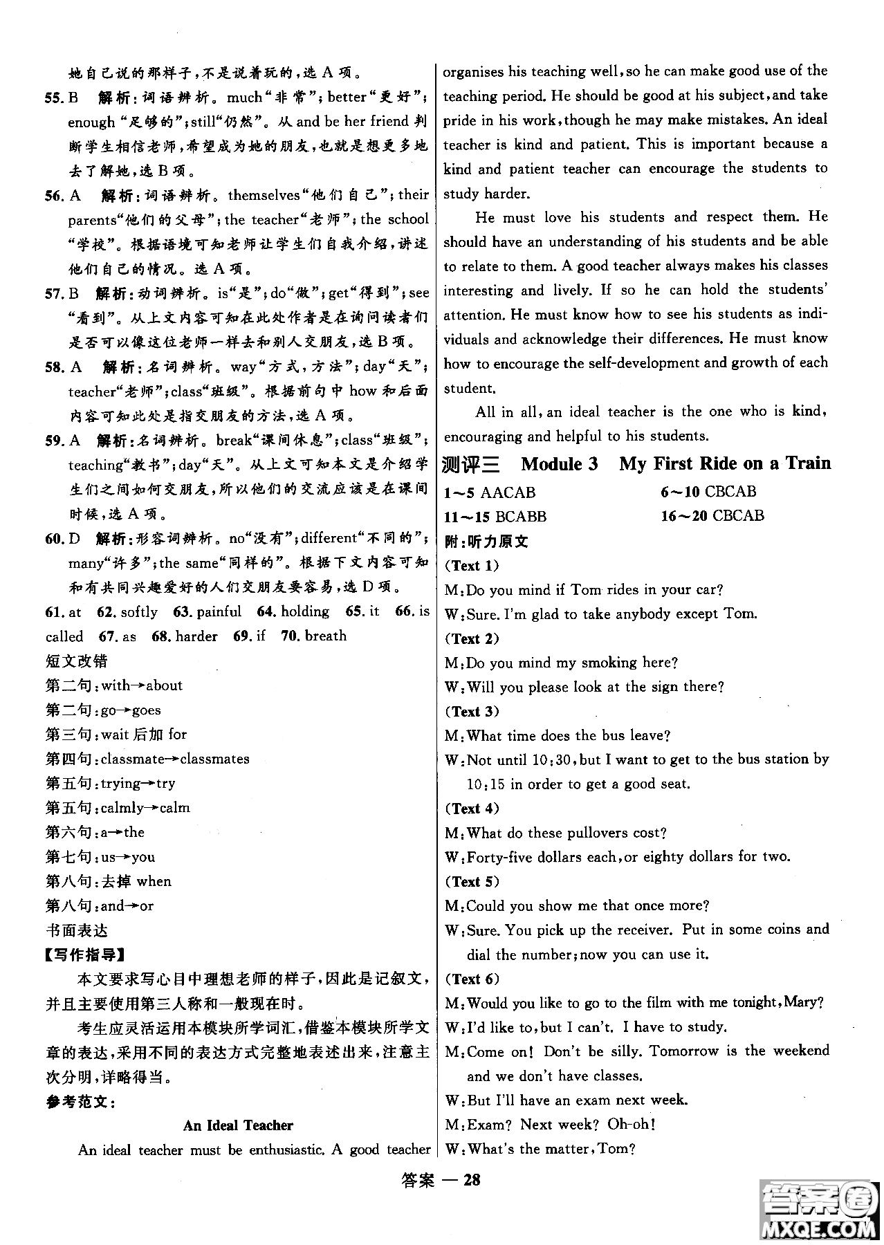 2018年高中同步測控優(yōu)化訓練英語必修1必外研版WY參考答案