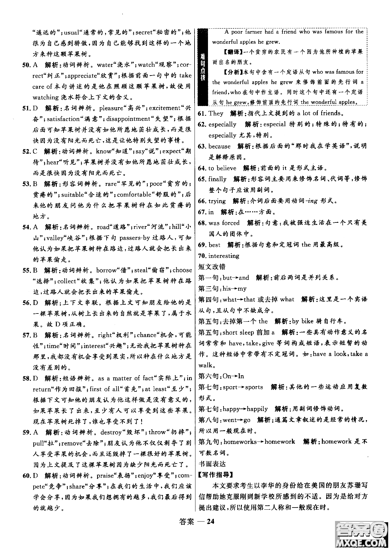 2018年高中同步測控優(yōu)化訓練英語必修1必外研版WY參考答案