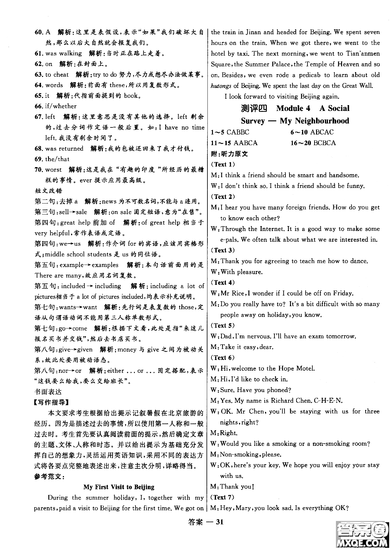 2018年高中同步測控優(yōu)化訓練英語必修1必外研版WY參考答案