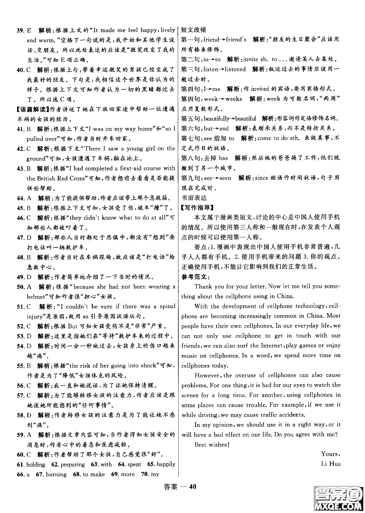 2018年高中同步測控優(yōu)化訓練英語必修1必外研版WY參考答案