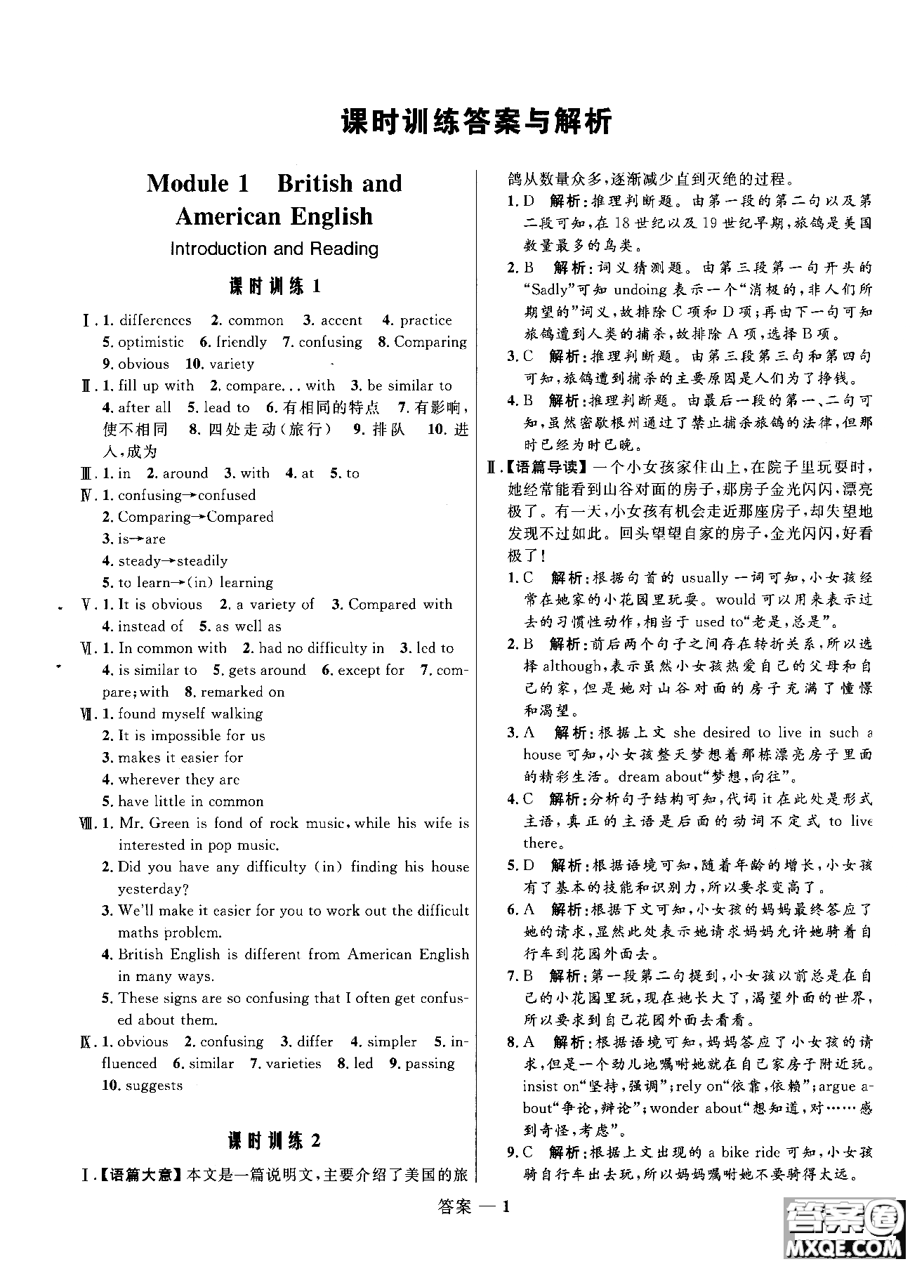 2018全新志鴻優(yōu)化高中同步測控優(yōu)化訓練英語必修5外研版WY參考答案