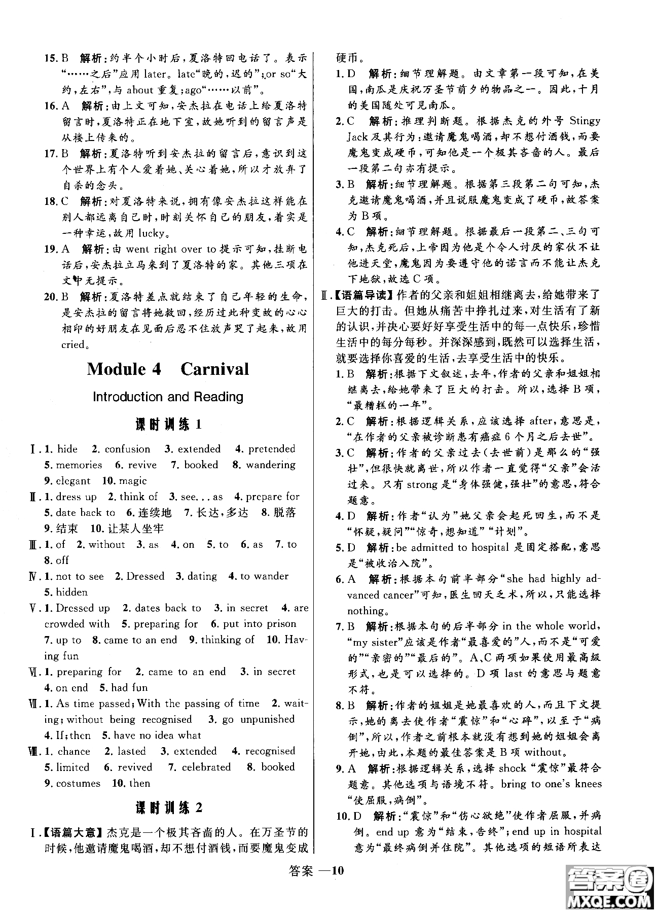2018全新志鴻優(yōu)化高中同步測控優(yōu)化訓練英語必修5外研版WY參考答案