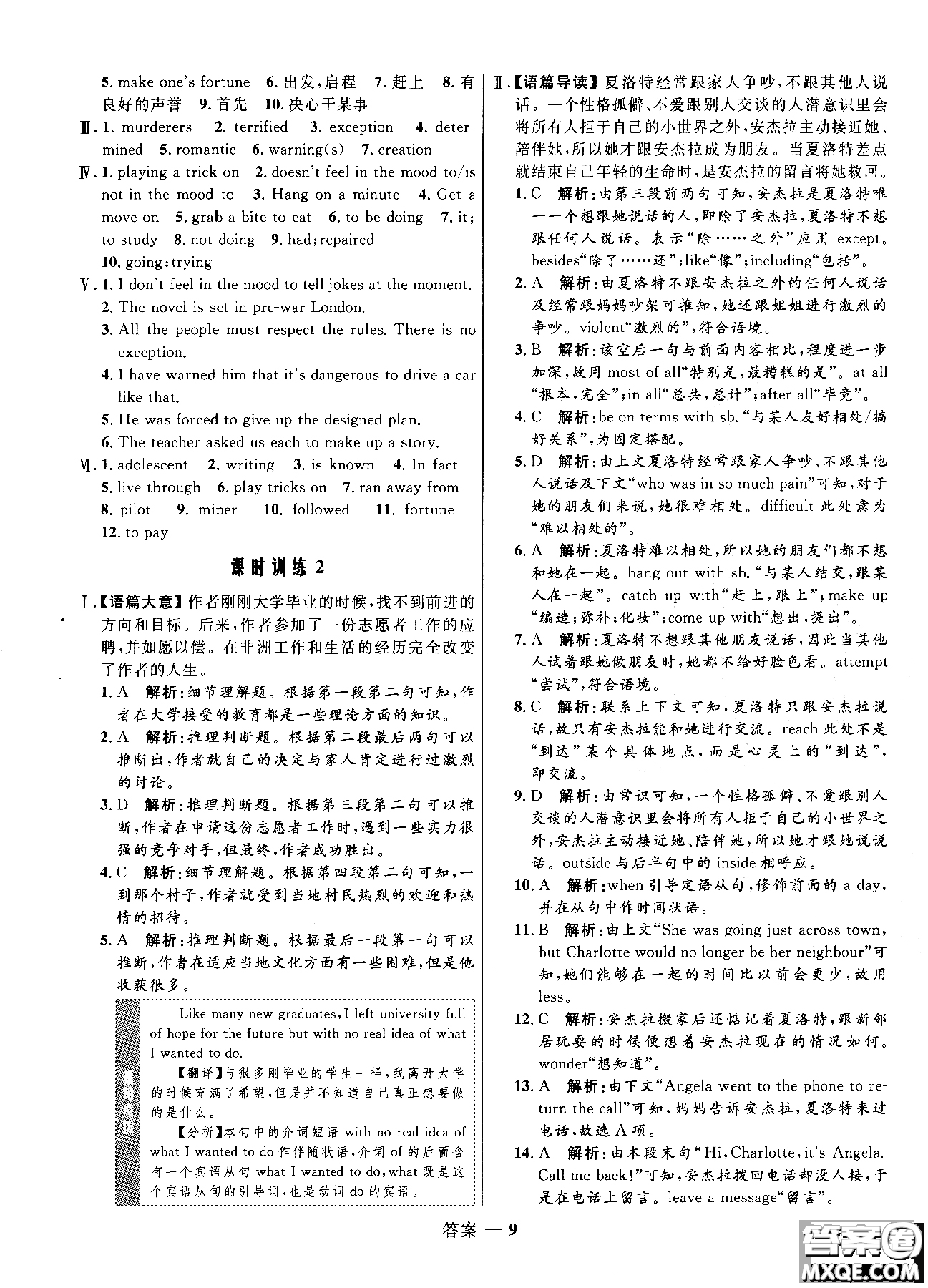 2018全新志鴻優(yōu)化高中同步測控優(yōu)化訓練英語必修5外研版WY參考答案