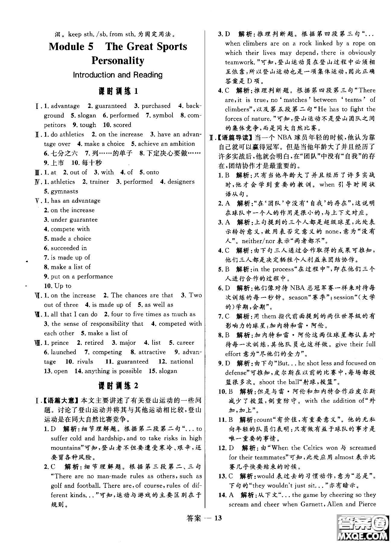 2018全新志鴻優(yōu)化高中同步測控優(yōu)化訓練英語必修5外研版WY參考答案