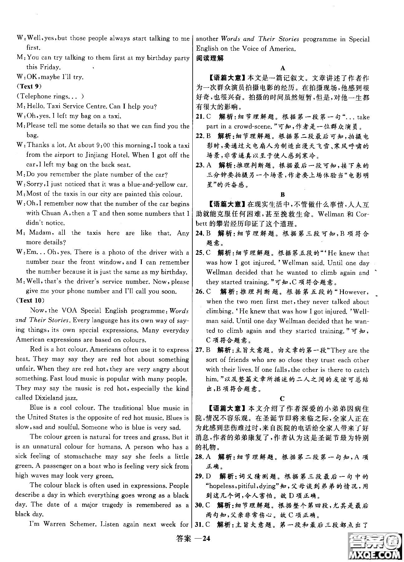 2018全新志鴻優(yōu)化高中同步測控優(yōu)化訓練英語必修5外研版WY參考答案
