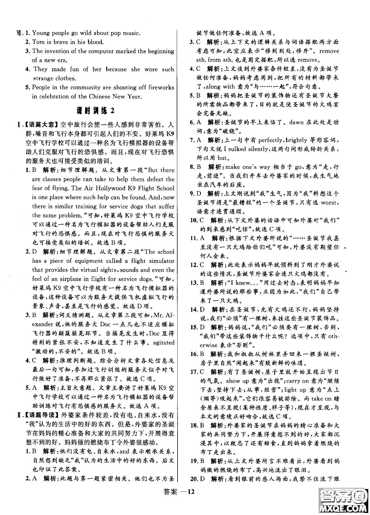 2018全新志鴻優(yōu)化高中同步測控優(yōu)化訓練英語必修5外研版WY參考答案