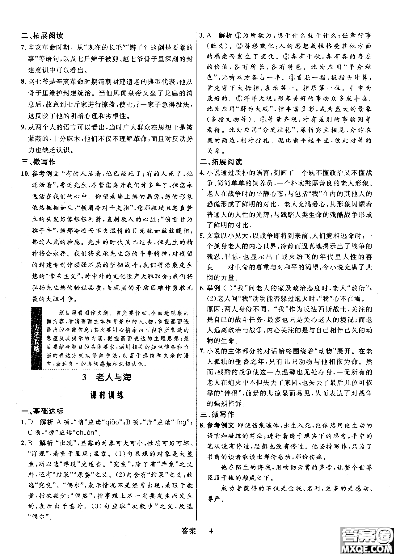 2018志鴻優(yōu)化系列叢書高中同步測控優(yōu)化訓(xùn)練語文必修3人教版參考答案