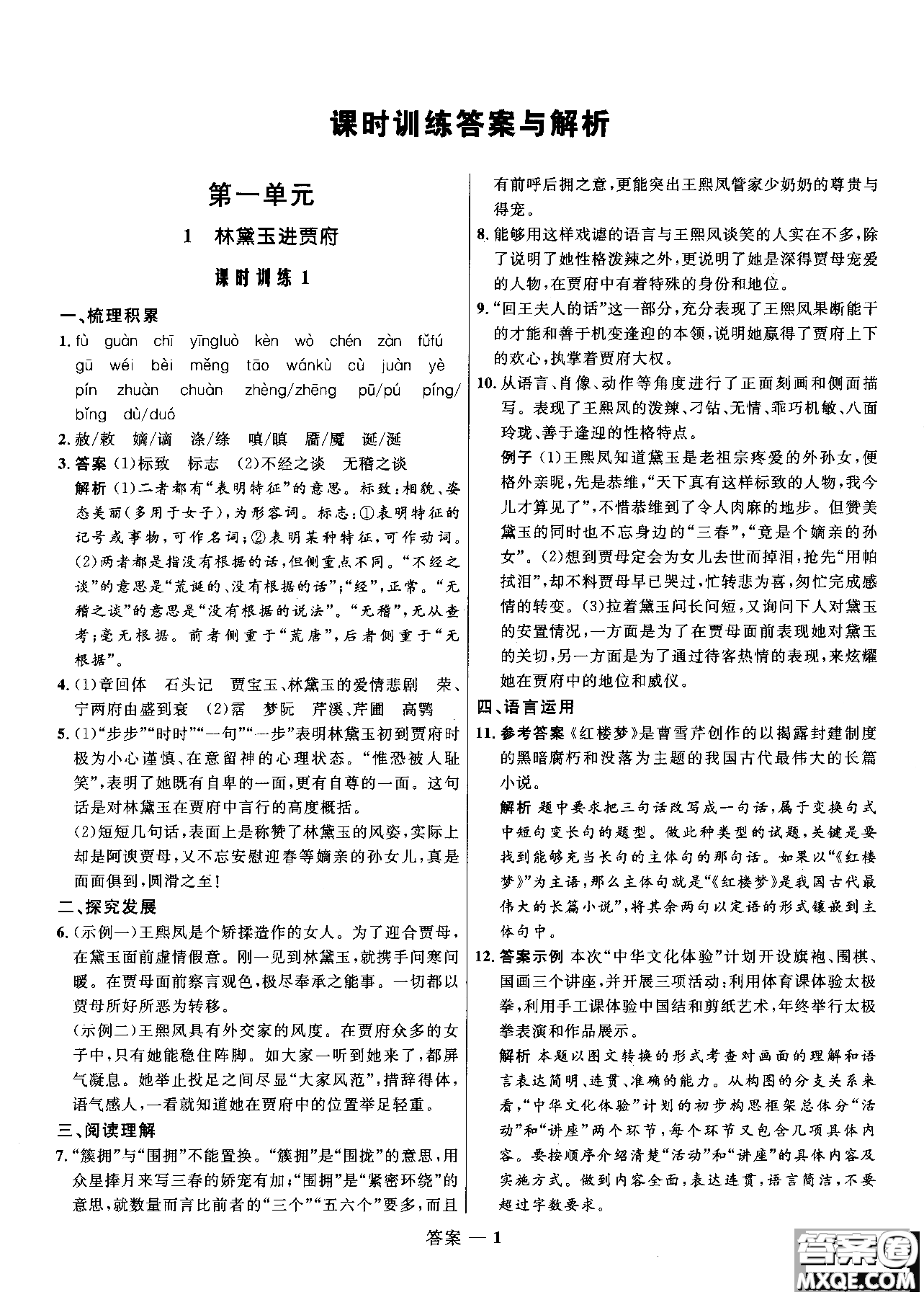 2018志鴻優(yōu)化系列叢書高中同步測控優(yōu)化訓(xùn)練語文必修3人教版參考答案