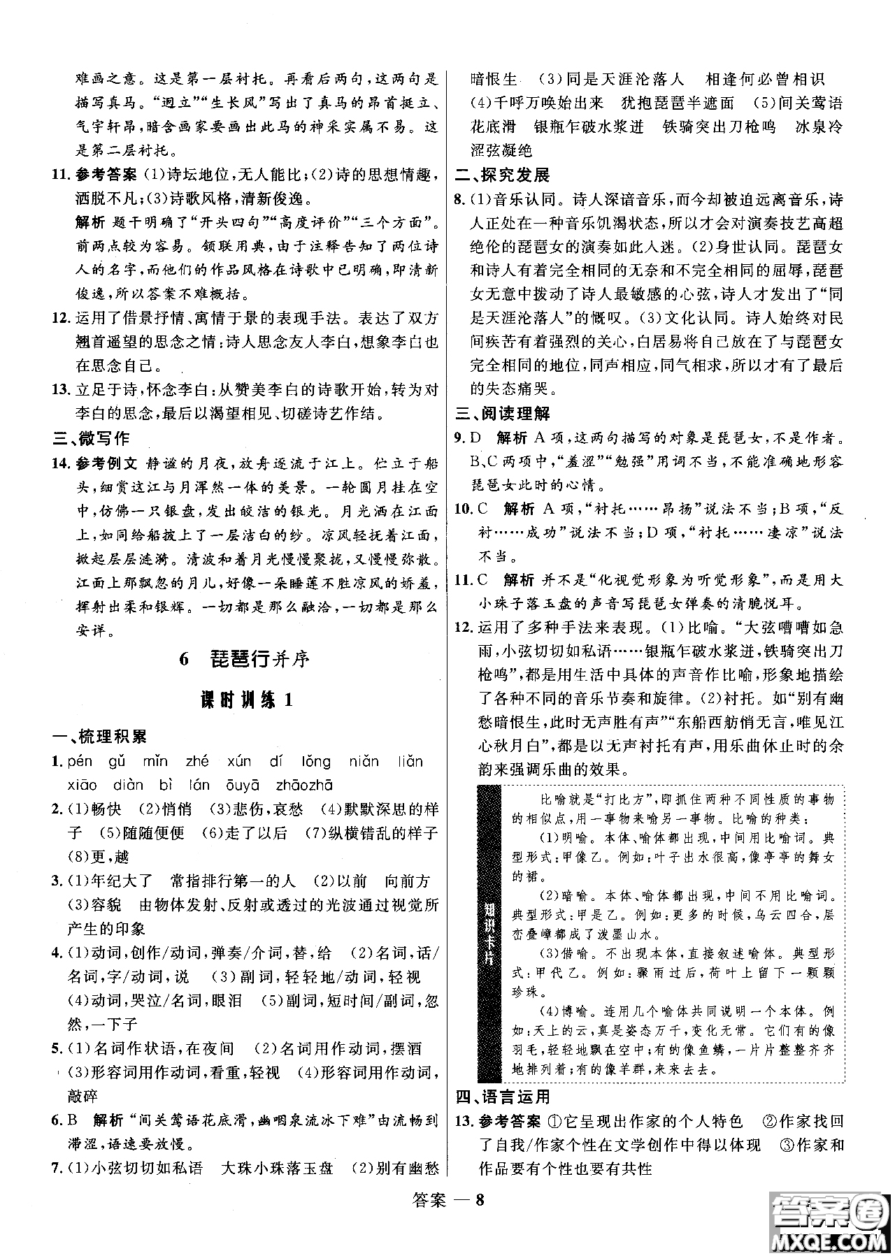 2018志鴻優(yōu)化系列叢書高中同步測控優(yōu)化訓(xùn)練語文必修3人教版參考答案