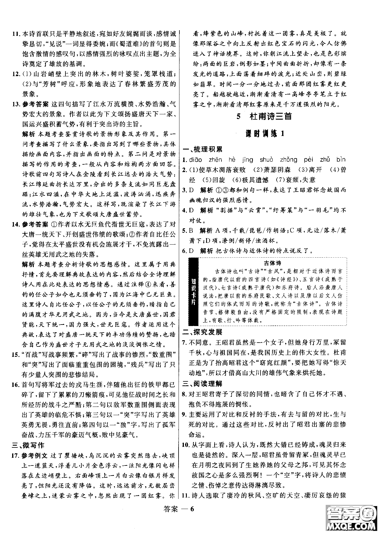 2018志鴻優(yōu)化系列叢書高中同步測控優(yōu)化訓(xùn)練語文必修3人教版參考答案