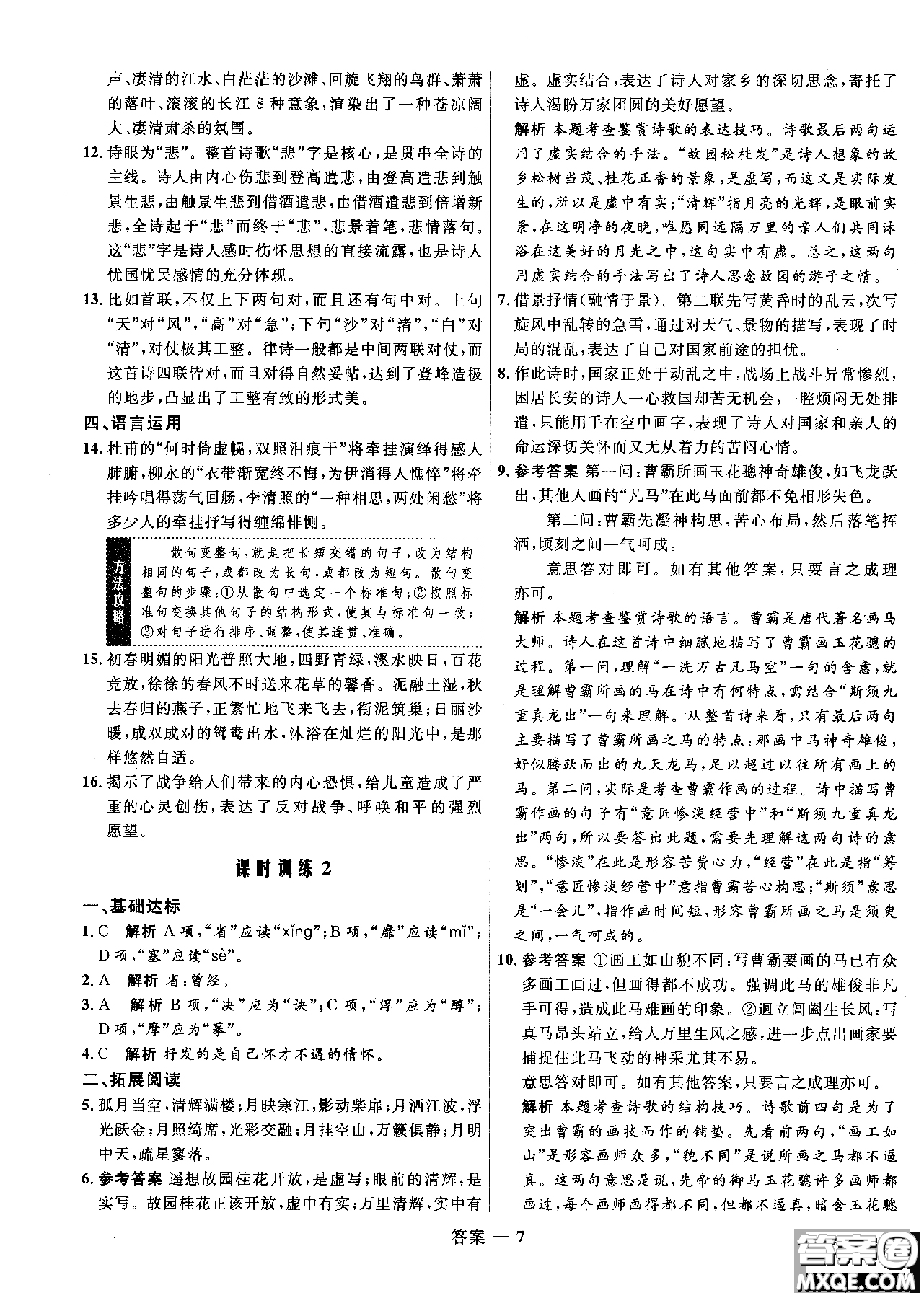 2018志鴻優(yōu)化系列叢書高中同步測控優(yōu)化訓(xùn)練語文必修3人教版參考答案