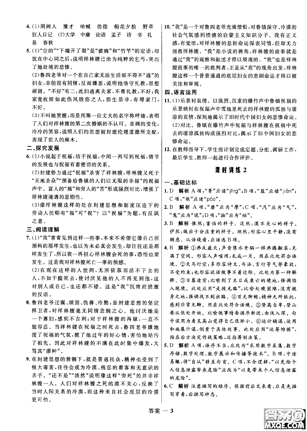 2018志鴻優(yōu)化系列叢書高中同步測控優(yōu)化訓(xùn)練語文必修3人教版參考答案