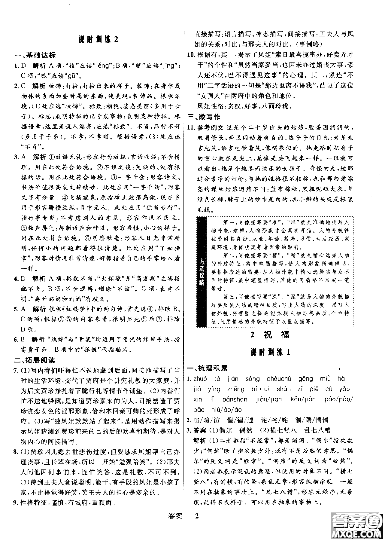 2018志鴻優(yōu)化系列叢書高中同步測控優(yōu)化訓(xùn)練語文必修3人教版參考答案