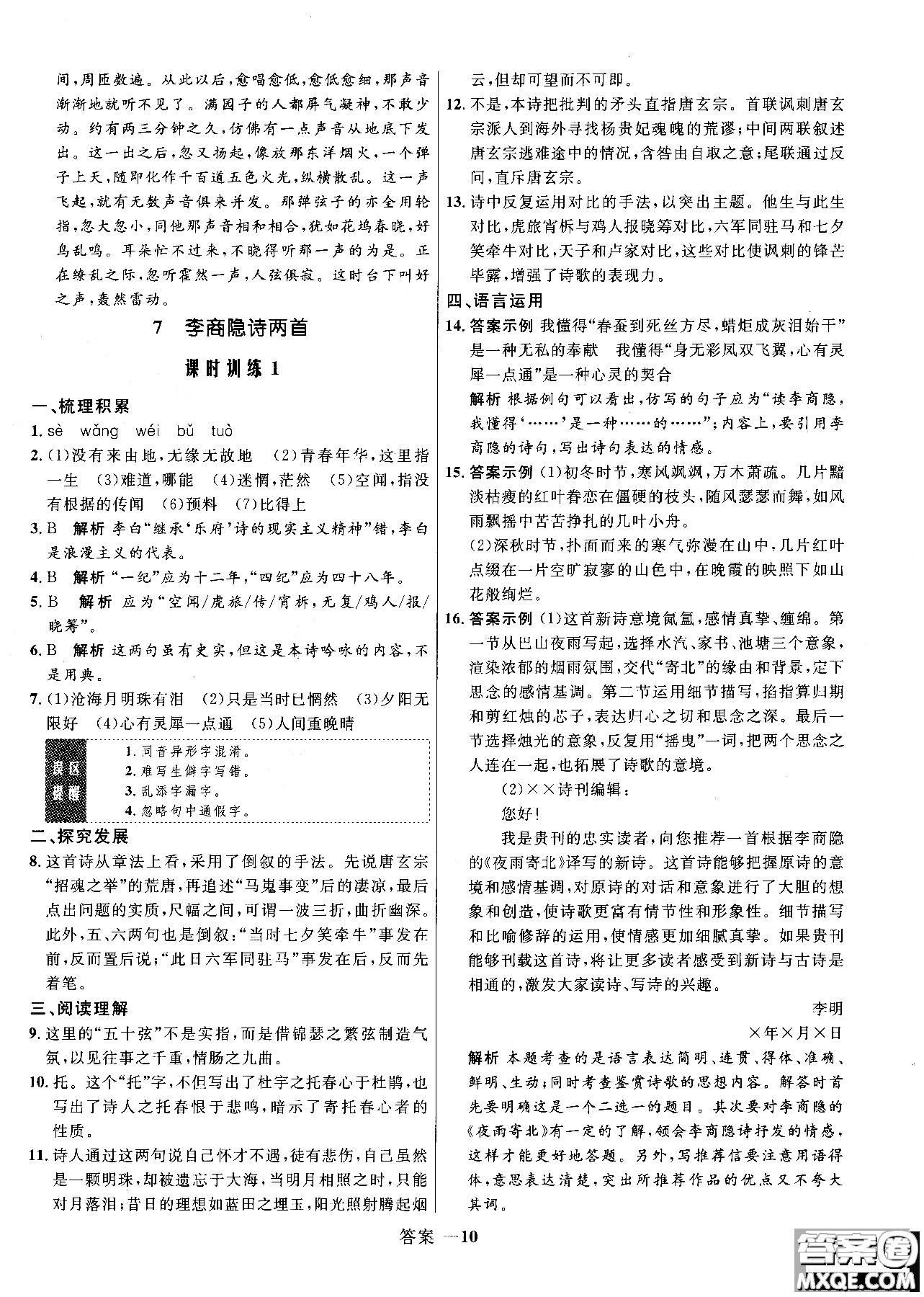 2018志鴻優(yōu)化系列叢書高中同步測控優(yōu)化訓(xùn)練語文必修3人教版參考答案